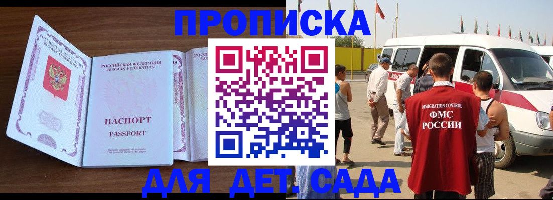 временная регистрация для школы в Невельске